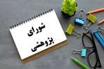 صد و شصت و هشتمین جلسه شورای پژوهشی کمیته تحقیقات و فناوری دانشجویی دانشگاه-مورخ 1404/05/12