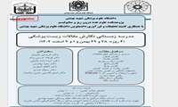 فراخوان مدرسه زمستانی : نگارش مقالات زیست پزشکی 