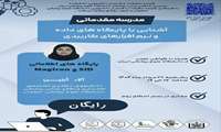 آشنایی با بانک اطلاعات نشریات کشور (Magiran) و پایگاه مرکز اطلاعات علمی جهاد دانشگاهی (SID)