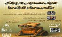 رویداد کاربرد هوش مصنوعی در پزشکی از واقعیت تا اغراق 