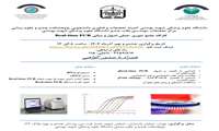 برگزاری  کارگاه جامع تئوری–عملی Real-time PCR 