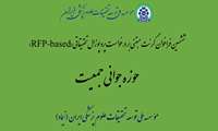 فراخوان حمایت از طرحهای تحقیقاتی موسسه نیماد- جوانی جمعیت