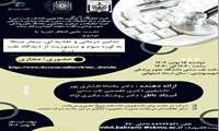 برگزاری  نشست انتقال تجربه با موضوع تدابیر درمانی و تغذیه ای، بیمار مبتلا به لوزه سوم و سینوزیت از دیدگاه طب ایرانی 