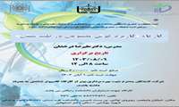 کارگاه کاربرد هوش مصنوعی در طب سنتی