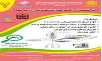 برگزاری کارگاه اصول و آنالیز نتایج فلوسایتومتری (پیشرفته)