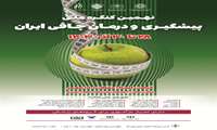 نهمین کنگره ملی پیشگیری و درمان چاقی ایران