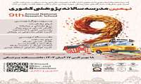 برگزاری نهمین مدرسه سالانه پژوهشی کشوری با همکارن کلان منطقه هفت