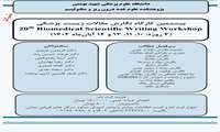 بیستمین کارگاه نگارش مقالات زیست پزشکی پژوهشکده علوم غدد درون ریز و متابولیسم