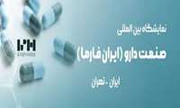 گزارش تصویری بازدید گروهی دهمین نمایشگاه بین‌المللی دارو و صنایع وابسته(ایران‌فارما)