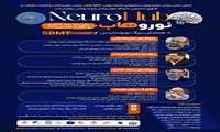 فراخوان همایش بزرگ نوروساینس : نوروهاب NeuroHub