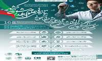 فراخوان سومین کنگره بین المللی و شانزدهمین همایش دانشجویی تازه های علوم بهداشتی کشور