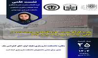 نشست علمی با عنوان تجربه کارآفرینی در حوزه اقتصاد و مدیریت دارو در ایران به روایت موسس شرکت پارسا فارما