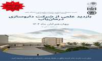 بازدید علمی از شرکت داروسازی درمان‌یاب