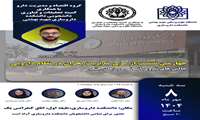فراخوان چهارمین نشست از سری مدیریت بحران در نظام دارویی با عنوان چالش نیروهای انسانی در زمان جنگ