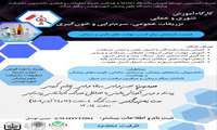 فراخوان برگزاری دوره جامع آموزش و یادگیری اصول تزریقات و سرم تراپی