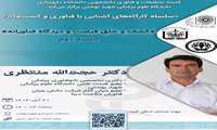 فراخوان سلسله کار‌گاه‌های حقوق و اخلاق در تحقیقات دانشجویی: جلسه دوم :کشف و خلق فرصت و دیدگاه فناورانه