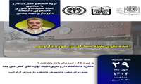 فراخوان نشست علمی آینده‎نگری نظام بیمه‎ای در حوزه دارویی