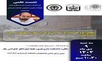 فراخوان نشست علمی تحلیل بودجه سال ۱۴۰۵ با تمرکز بر حوزه سلامت و رفاه اجتماعی