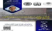 فراخوان نشست علمی یادگیری سیاستی در دوره بحران: درس آموخته هایی از دو استان کانادا