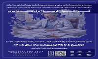  فراخوان ثبت نام و ارسال رزومه داوری ۲۷ـمین کنگره ملی و ۱۳ـمین کنگره بین‌المللی پژوهش و فناوری دانشجویان علوم پزشکی کشور