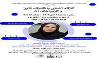 فراخوان برگزاری کارگاه آشنایی با تکنیک الایزا و کاربردهای آن