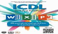 فراخوان برگزاری سلسله کارگاه‌های آموزش ابزارهای ضروری ICDL Word | Excel | PowerPoint