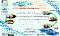 سومین نشست علمی روز جهانی محیط زیست : «اقدام برای مقابله با تغییر اقلیم»