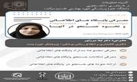 فراخوان برگزاری کارگاه معرفی پایگاه‌های اطلاعاتی Patentscope و Espacenet و نحوه جست‌وجو در آن‌ها