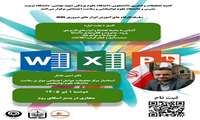 فراخوان  سلسله کارگاه‌های آموزش ابزارهای ضروری ICDL Word | Excel | PowerPoint : آموزش Excel