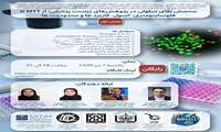  کارگاه سنجش بقای سلولی در پژوهش‌های زیست پزشکی: از MTT تا فلوسایتومتری (اصول، کاربردها و محدودیتها)