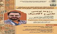 فراخوان برگزاری کارگاه رزومه نویسی علمی و آکادمیک