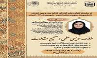 فراخوان برگزاری کارگاه خلاصه نویسی علمی و صحیح مقالات