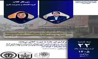 فراخوان برگزاری ژورنال کلاب International business under sanction - the case of pharmaceutical industry in Iran