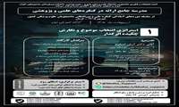  اولین کارگاه مدرسه جامع نگارش چکیده و ارائه در کنگره‌های پژوهشی: استراتژی انتخاب موضوع و نگارش چکیده اثرگذار