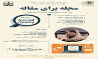 فراخوان برگزاری کارگاه مجله صحیح برای مقاله