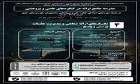 چهارمین کارگاه مدرسه جامع نگارش چکیده و ارائه در کنگره‌های پژوهشی:تکنیک‌های ارائه شفاهی و مدیریت جلسات پرسش و پاسخ