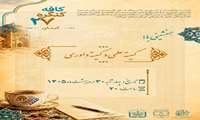 کافه کنگره ۲۷ | کرمان : همنشینی نزدیک با کمیته علمی و کمیته داوری