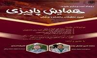 فراخوان  رویداد ایده پردازی ویژه؛ همایش پاییزی