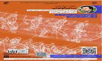 فراخوان برگزاری نشست علمی سایبرگونومی