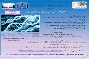 کارگاه طراحی پرایمر کاربردی