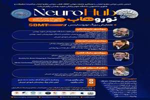 فراخوان همایش بزرگ نوروساینس : نوروهاب NeuroHub