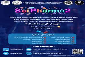 فراخوان دومین کنگره پژوهش و فناوری دانشجویان داروسازی دانشگاه علوم پزشکی شهید بهشتی
