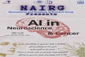 فراخوان کارگاه هوش مصنوعی در علوم اعصاب و سرطان 