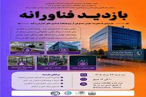 بازدید از پژوهشکده بیماری‌های گوارش و کبد و برج فناوری سلامت