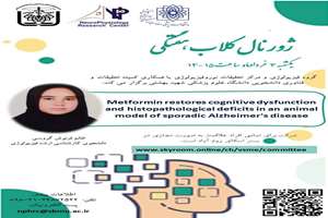 فراخوان برگزاری ژورنال کلاب، مغز و هستی