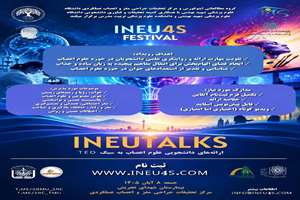 فراخوان شرکت در جشنواره INEU4S با محوریت علوم اعصاب، مغز و جراحی اعصاب