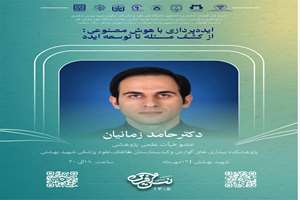 سلسله کارگاه آماده سازی جهت شرکت در رویداد ایده‌پردازی «نسل‌آفرین؛ جوانی جمعیت»:ایده‌پردازی با هوش مصنوعی؛ از کشف مسئله تا توسعه ایده
