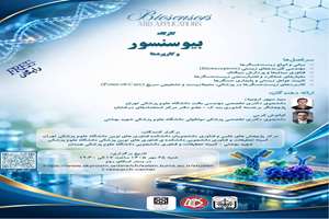 فراخوان برگزاری کارگاه بیوسنسور و کاربرد آن