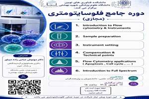 فراخوان  برگزاری دوره جامع فلوسایتومتری (مجازی) 