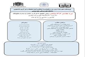 فراخوان برگزاری کارگاه روش تحقیق با تمرکز بر دیابت و سندرم متابولیک